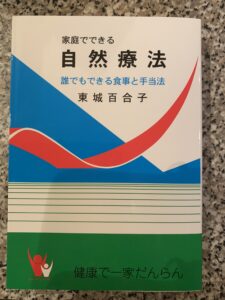 家庭でできる自然療法