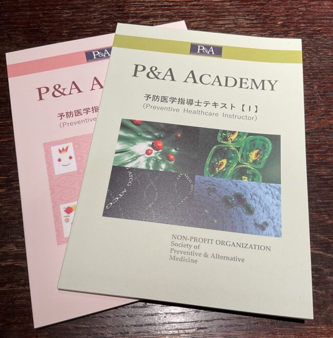 予防医学指導士通信講座