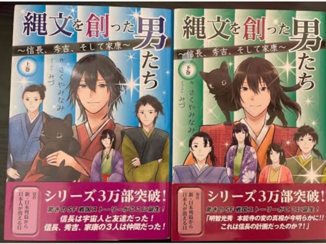 縄文を創った男たち