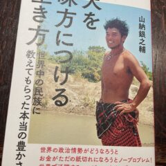 老後の為に生きる日本人…じゃぁ老前は？