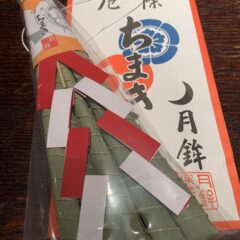 祇園祭の季節。今年も変わらないご縁に感謝